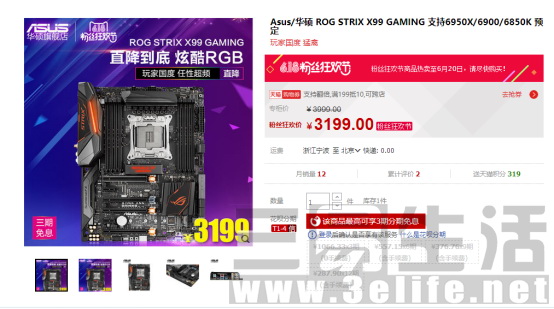 仅3199 华硕ROG STRIX X99 GAMING 主板天猫开售603.JPG